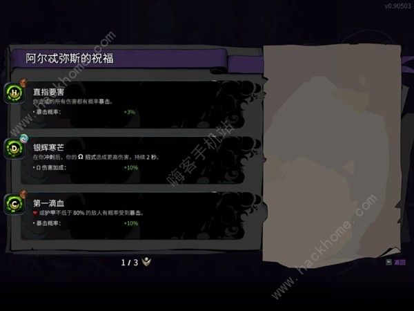 哈迪斯2暗影之炬祝福怎么选5