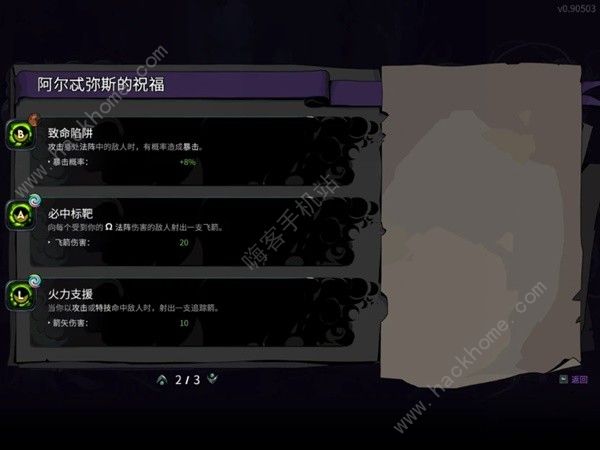 哈迪斯2暗影之炬祝福怎么选6