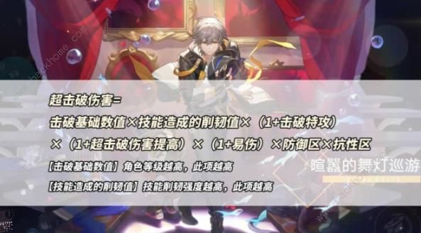 崩坏星穹铁道超击破流搭配攻略3