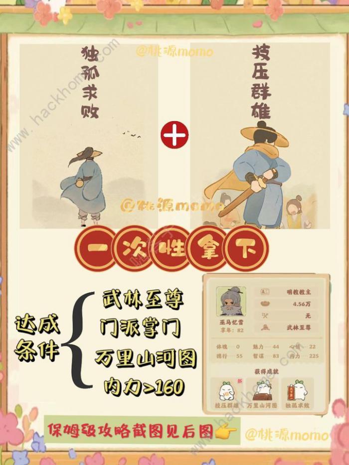 桃源深处有人家独孤求败/技压群雄成就怎么得1