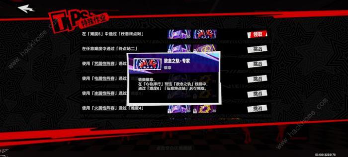 女神异闻录夜幕魅影心轨择行难度6怎么打1