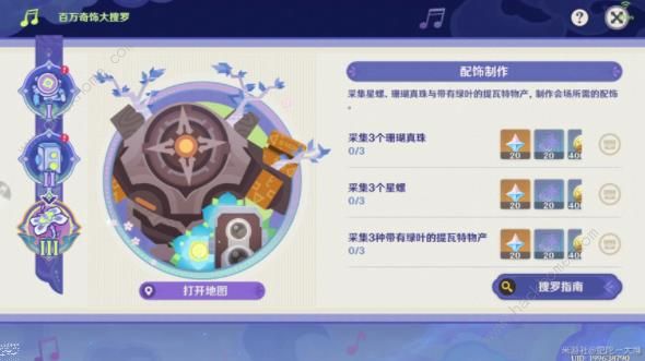 原神虹色巡回百万奇饰大搜罗第三阶段攻略_原神百万奇饰大搜罗第三天怎么过
