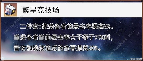 崩坏星穹铁道同谐主遗器怎么选择6