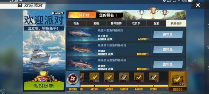 欢乐钓鱼大师新手7天高分攻略6