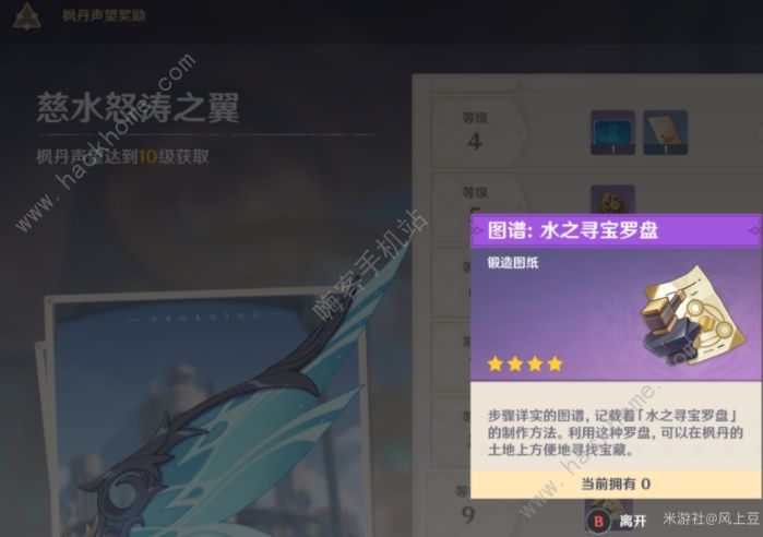 原神寻宝罗盘怎么得5