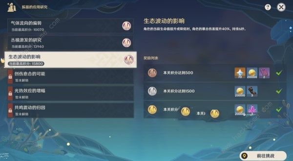 原神振晶的应用研究第三天攻略1