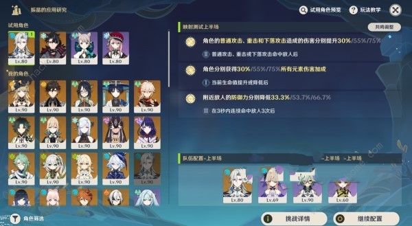 原神振晶的应用研究第三天攻略2