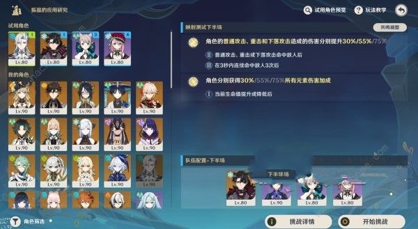 原神振晶的应用研究第三天攻略3