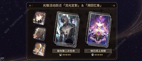 崩坏星穹铁道2.2版卡池怎么抽4