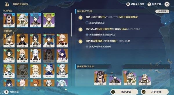 原神振晶的应用研究第二天怎么打3