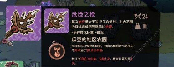 熔炉密林长矛吸血流怎么搭配1