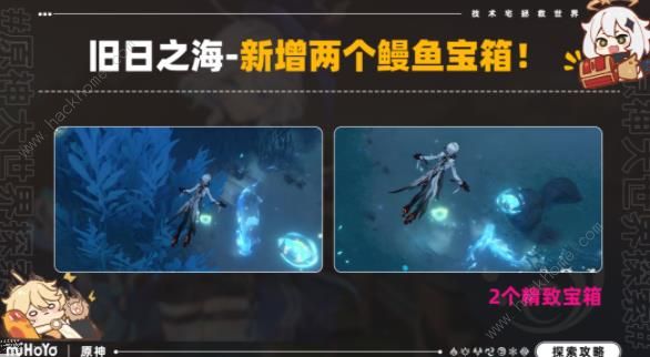 原神4.6旧日之海2个鳗鱼宝箱在哪1