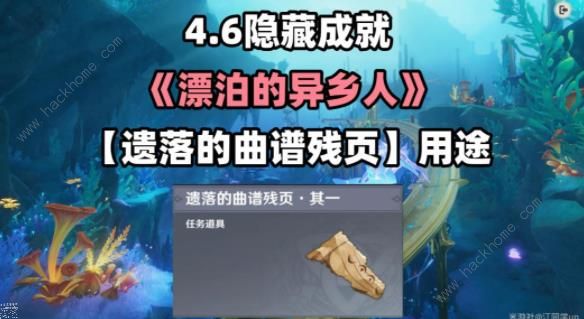 原神遗落的曲谱残页在哪1