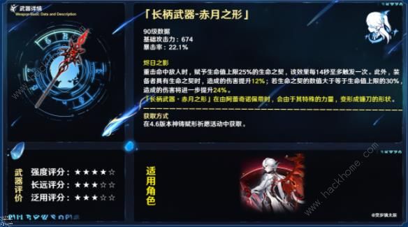 原神赤月之形属性怎么样2