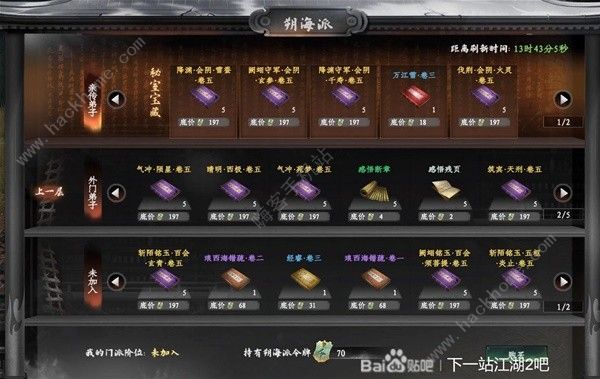 下一站江湖2溯海派7阶经脉卷在哪_下一站江湖二周目荡寇线