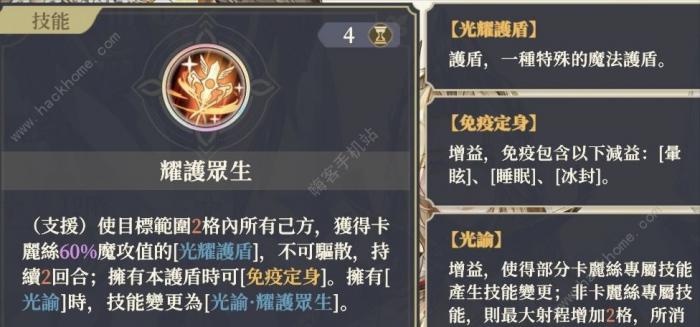 铃兰之剑卡丽丝技能属性怎么样3