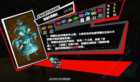 女神异闻录夜幕魅影诡谲的荒霸吐怎么打1