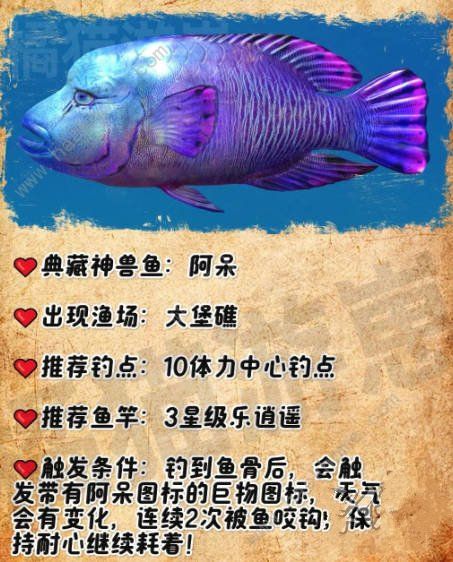 欢乐钓鱼大师典藏神兽鱼有哪些5