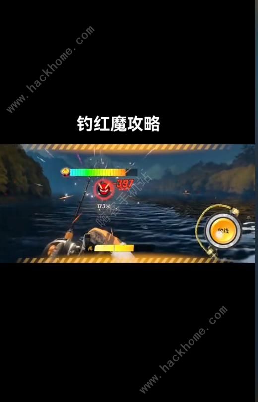 欢乐钓鱼大师钓红魔攻略2