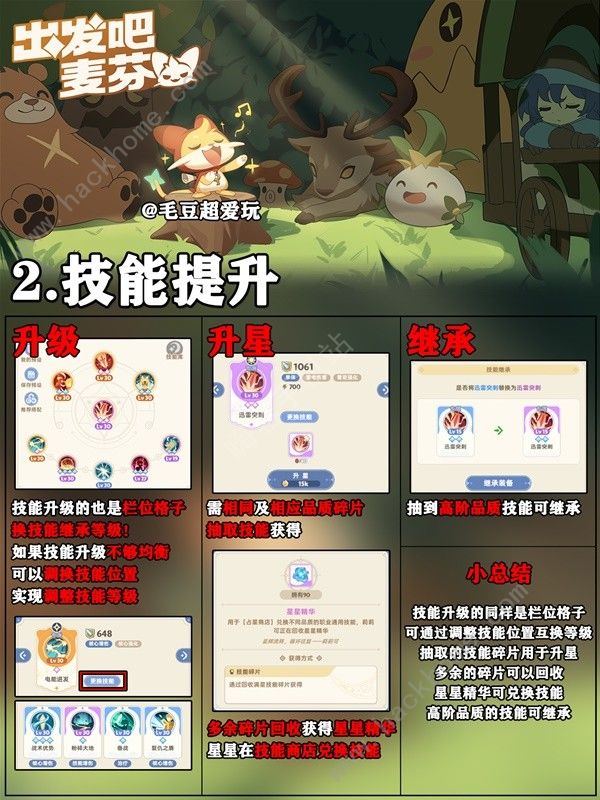 出发吧麦芬战力怎么提升3