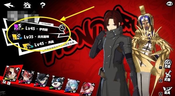 女神异闻录夜幕魅影Wonder面具怎么换_女神异闻录5夜幕魅影