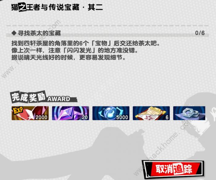 P5X猫之王者与传说宝藏其二在哪1