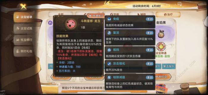 最强祖师三阶法宝本命搭配推荐3