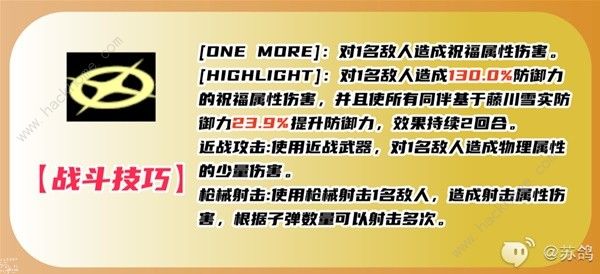 女神异闻录夜幕魅影藤川雪实厉害吗8