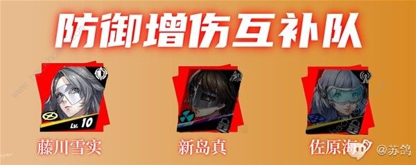 女神异闻录夜幕魅影藤川雪实厉害吗18