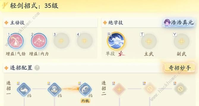 射雕手游0氪高伤害护手一图流搭配7