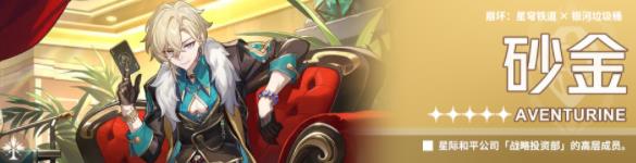 崩坏星穹铁道砂金适配角色推荐2