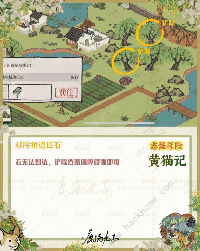 江南百景图志怪探险黄猫记任务怎么做4