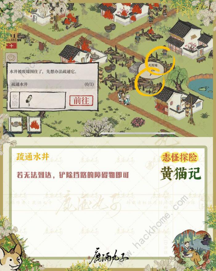 江南百景图志怪探险黄猫记任务怎么做5