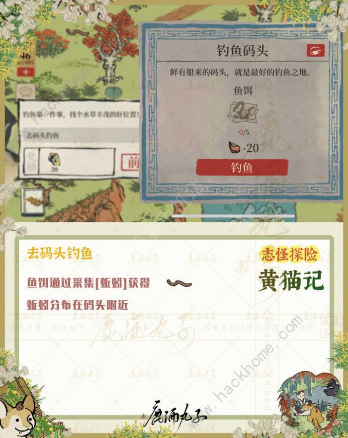 江南百景图志怪探险黄猫记任务怎么做6