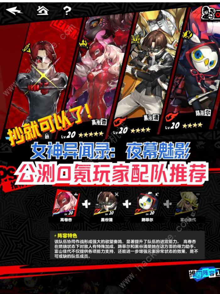女神异闻录夜幕魅影零氪阵容搭配推荐_女神异闻录5夜幕魅影