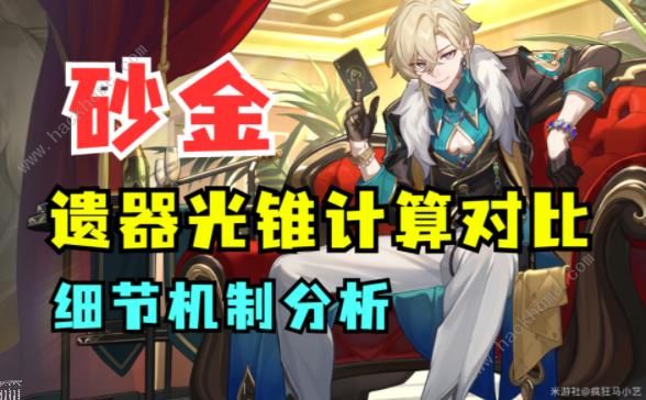 崩坏星穹铁道砂金遗器光锥抽取推荐1