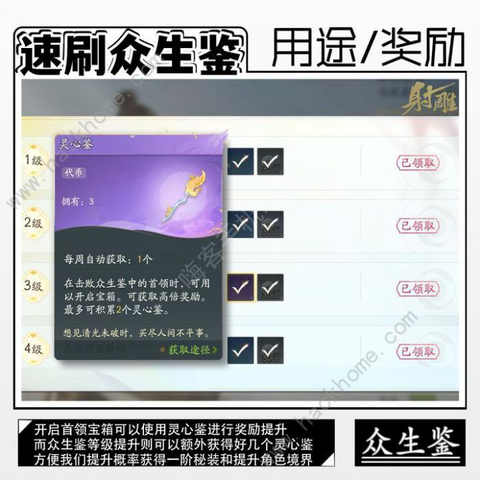 射雕手游众生鉴怎么刷_射雕手游怎么刷铜币