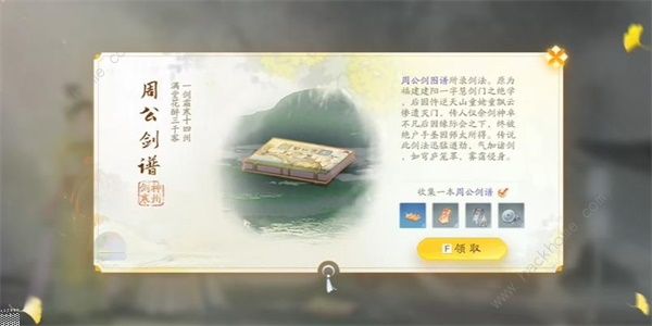 射雕手游周公剑谱怎么得_射雕三部曲手游周伯通