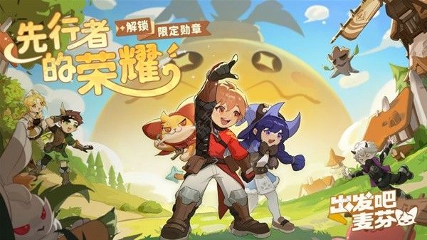 出发吧麦芬先驱勇者勋章怎么得_出发吧麦芬魔法师天赋推荐