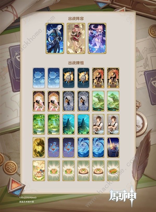 原神4.5七圣召唤主流与科研牌组一览8