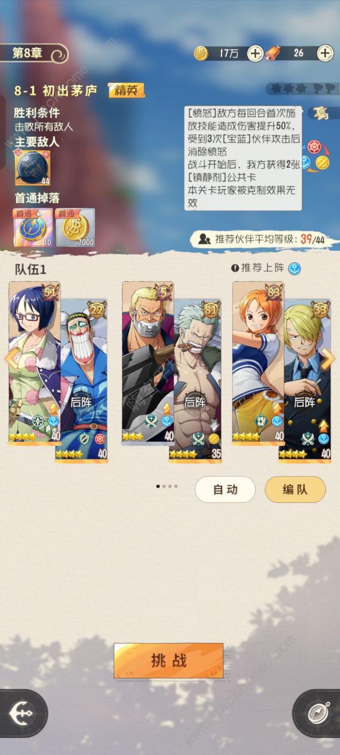 航海王梦想指针五星平替阵容推荐1