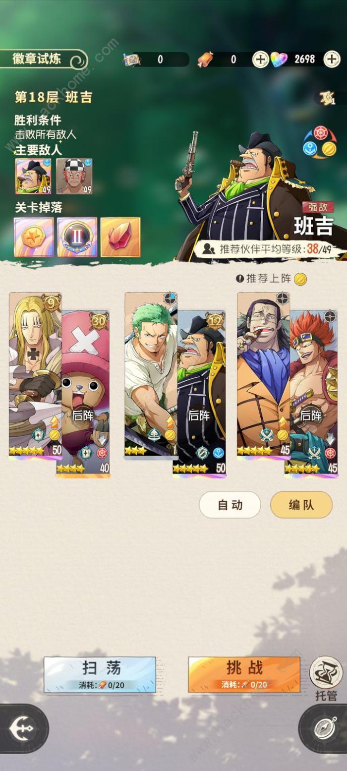 航海王梦想指针班吉徽章试炼怎么打1