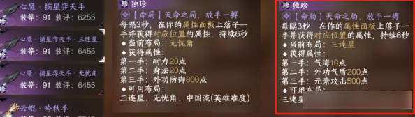 逆水寒手游永夜星都神域独珍有哪些1