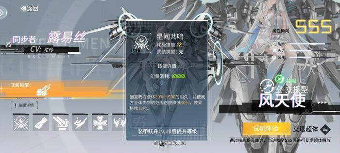 艾塔纪元路易斯配队攻略1