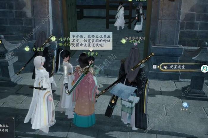 射雕手游观星道童在哪3