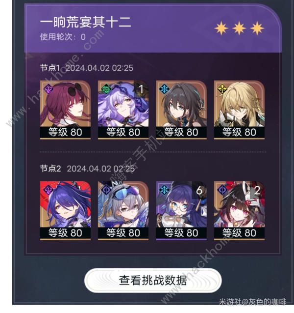 崩坏星穹铁道2.1高性价比星魂和光锥推荐6