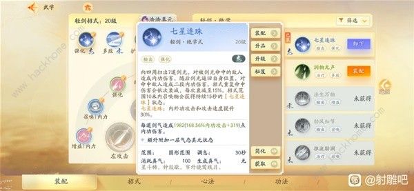 射雕手游轻剑召唤流技能怎么选6