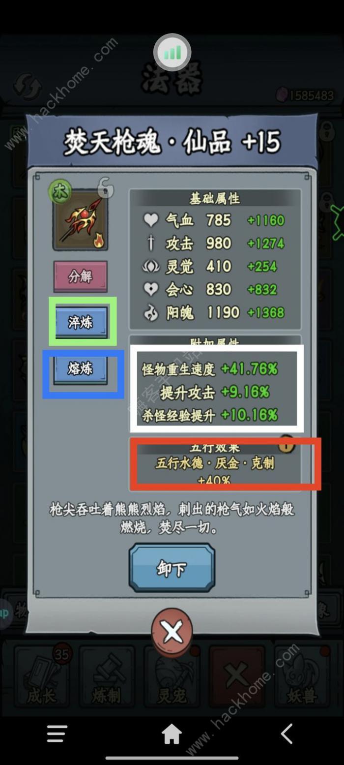 归途危机五行装备词条有什么用4