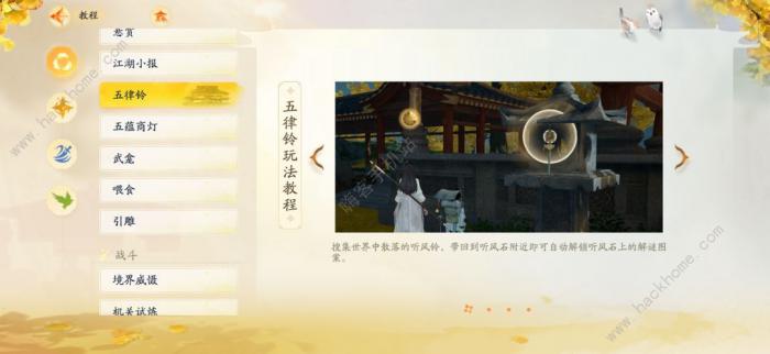 射雕手游五律铃怎么解锁_射雕手游五律铃解锁图文攻略