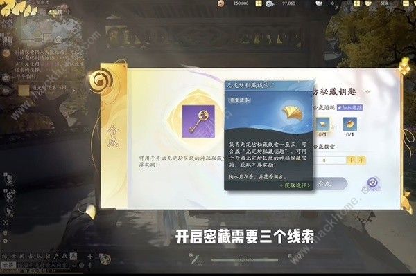 射雕手游无定坊密藏怎么开启1